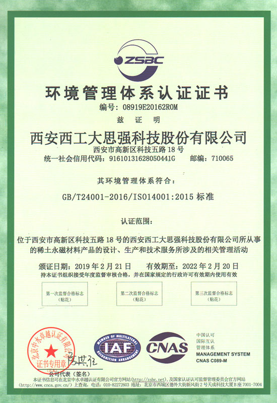 ISO140012015《环境管理体系认证证书》